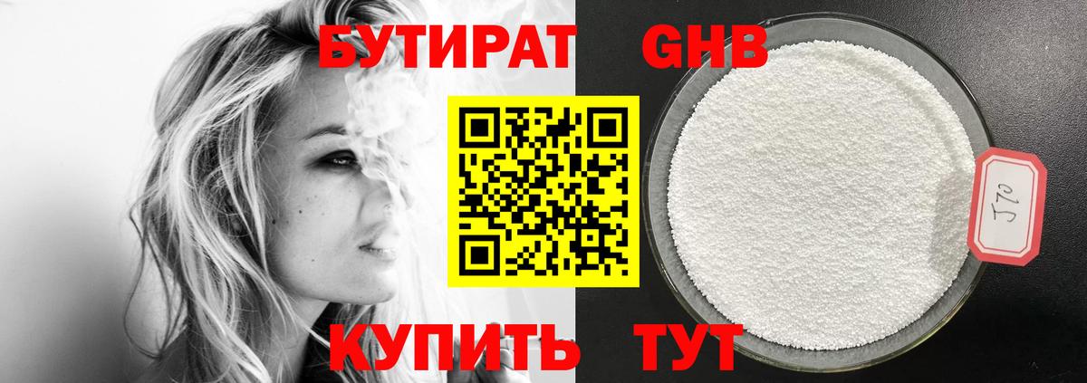БУТИРАТ  Вход с VPN  Верхняя Пышма  Бутират оксана 