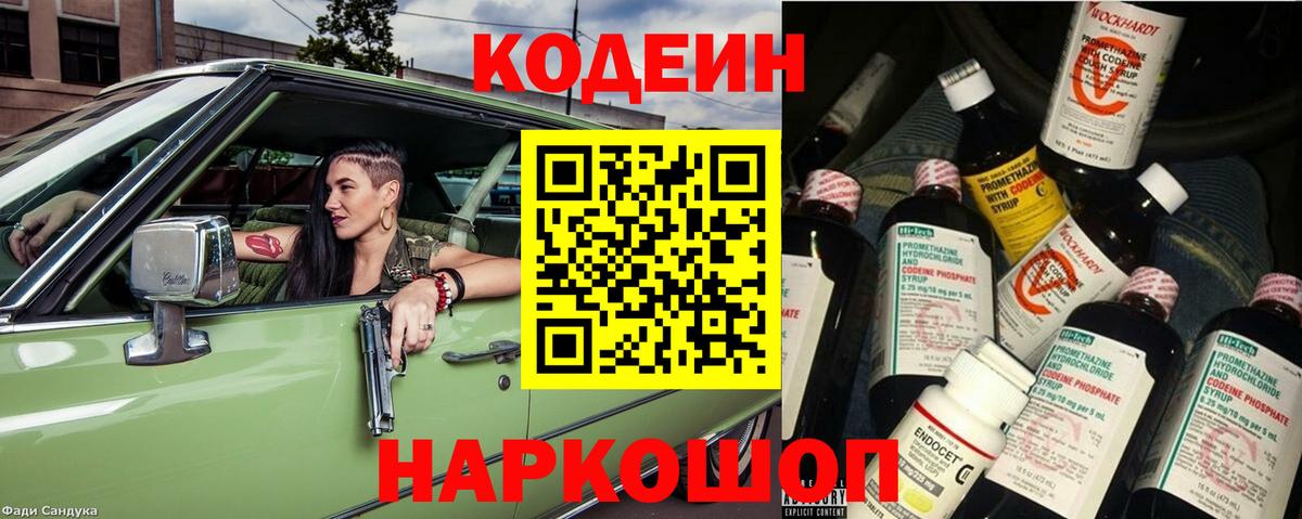 Кодеиновый сироп Lean напиток Lean (лин)  Кодеин Purple Drank  Вход с VPN  Верхняя Пышма 