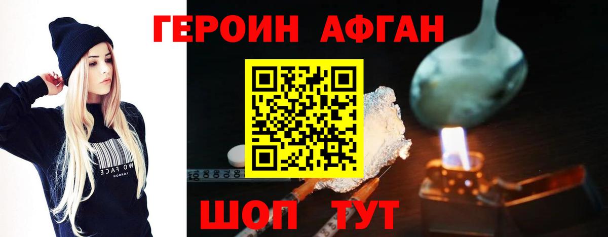 ГЕРОИН афганец Верхняя Пышма
